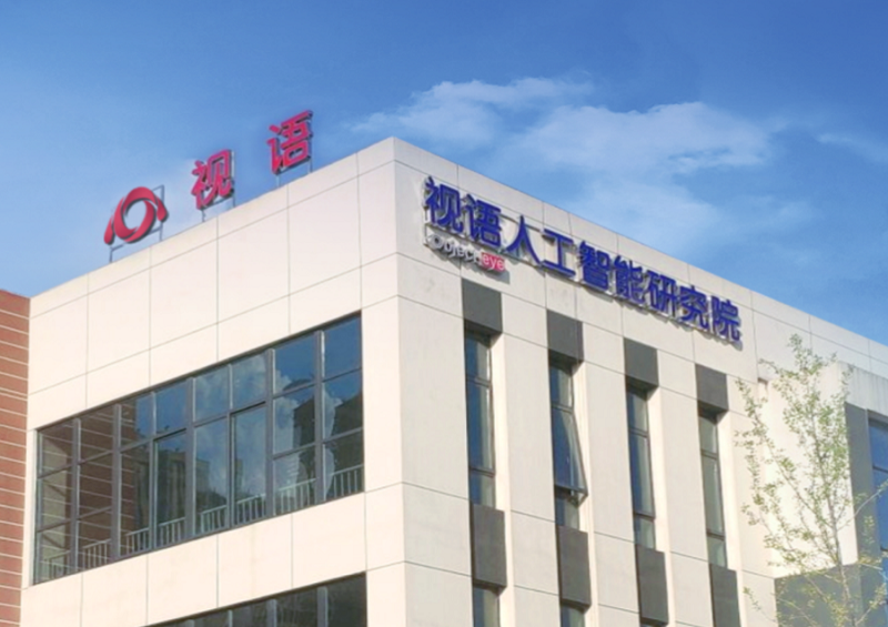 中科視語|融合智創(chuàng)，以AI驅(qū)動場景變革