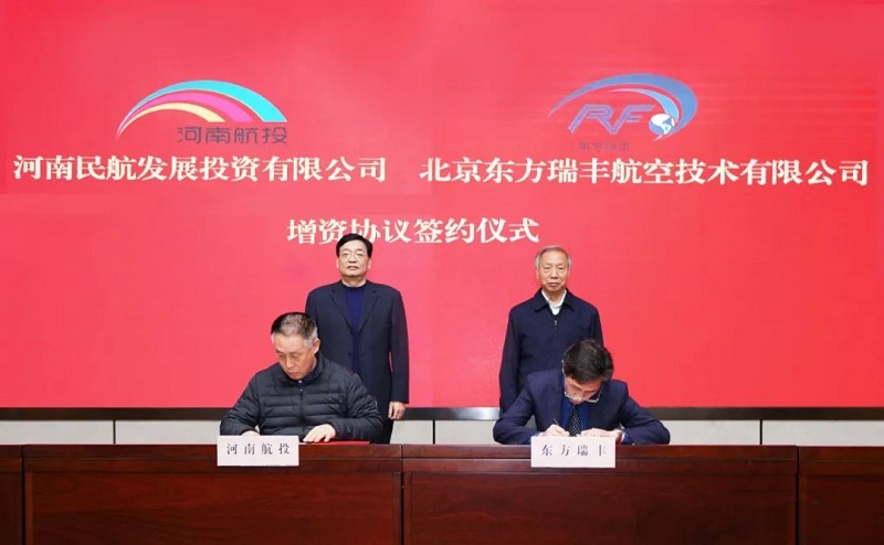 東方瑞豐完成新一輪戰(zhàn)略融資，助力航空高端制造產(chǎn)業(yè)發(fā)展