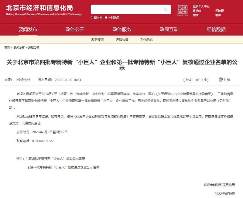 喜報|君創(chuàng)Family企業(yè)再獲殊榮，博清科技入選國家級專精特新“小巨人”企業(yè)