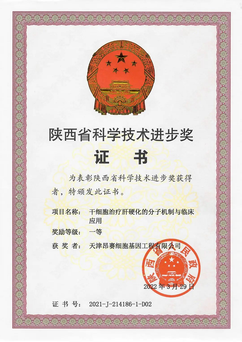 喜報|漢氏藥業(yè)榮獲陜西省科學技術(shù)進步獎一等獎