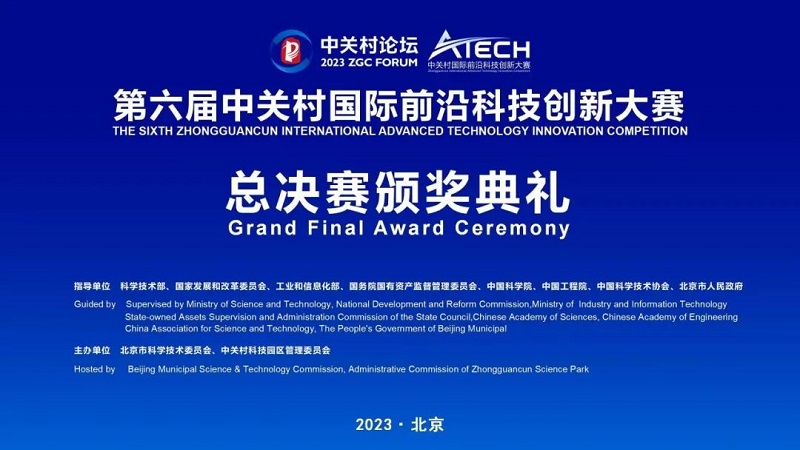 第六屆中關(guān)村國際前沿科技創(chuàng)新大賽收官，多家君創(chuàng)Family成員企業(yè)獲獎